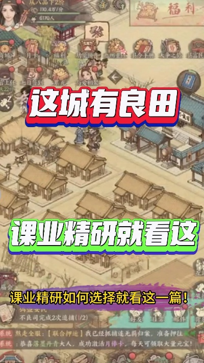 《城有良田课业巡查攻略:高效探索秘境》 《城有良田课业巡查攻略:高效探索秘境》