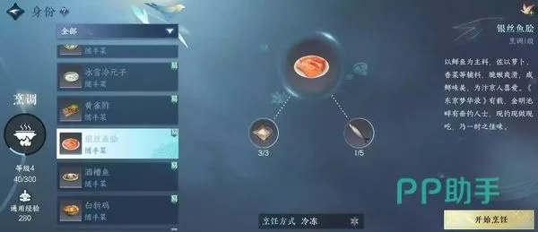 逆水寒手游菜谱解锁攻略，轻松掌握烹饪技巧