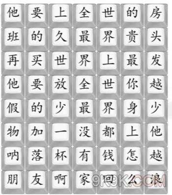 汉字找茬王体重伤人心攻略：轻松通关技巧揭秘