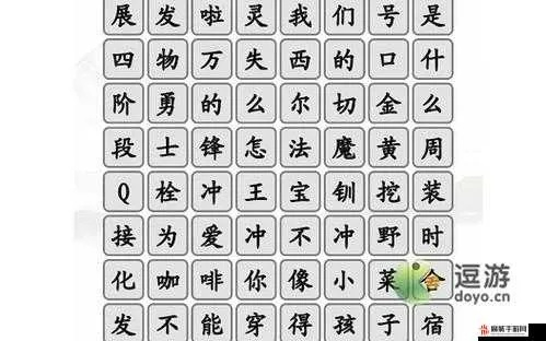 汉字找茬王停车场挑战攻略，轻松清空！