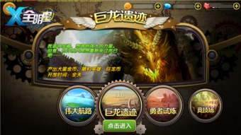 晶核巨龙陨落之谜：探寻神秘遗迹位置