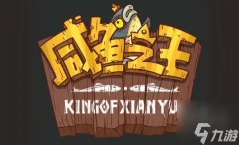 咸鱼之王尹天仇阵容搭配攻略，轻松上分！