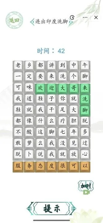 汉字找茬王印度学车歌曲攻略：轻松通关秘籍大公开