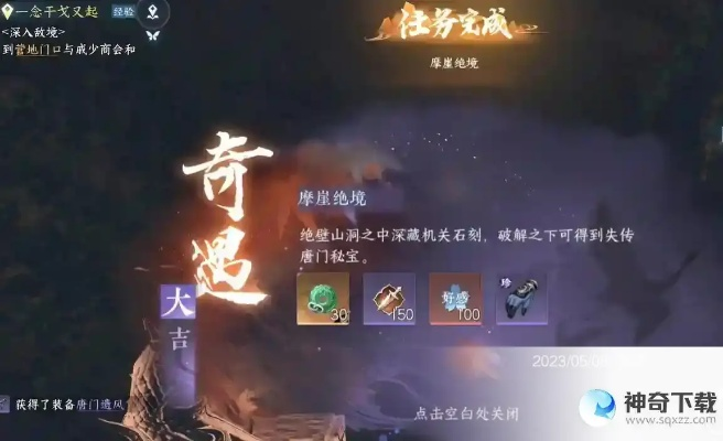 逆水寒手游摩崖绝境攻略:轻松通关秘籍大公开 逆水寒手游摩崖绝境攻略:轻松通关秘籍大公开