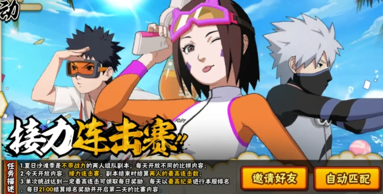 《火影忍者：夏日花红新玩法，解锁赛季高能攻略》