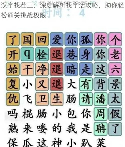 《汉字找茬王》中考备考攻略：轻松提升语文成绩秘籍