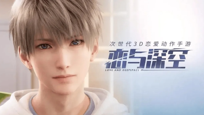 恋与深空3.0盛典狂欢，周年福利大放送！