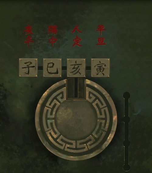 《长生祭第二章谜题破解攻略：独家揭秘》