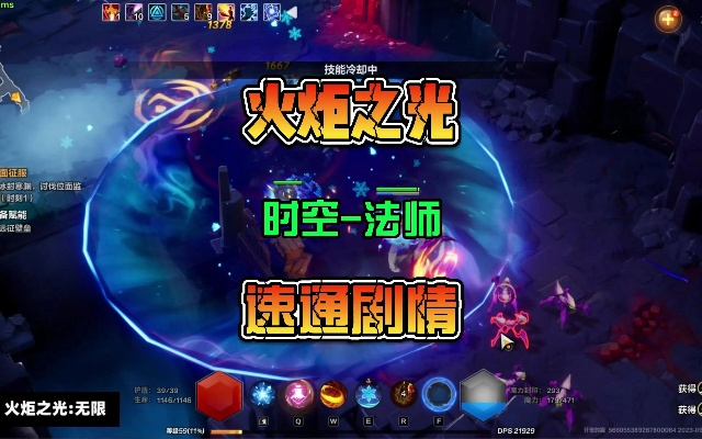 《无限时空暗黑攻略:火炬之光通关秘籍》 《无限时空暗黑攻略:火炬之光通关秘籍》