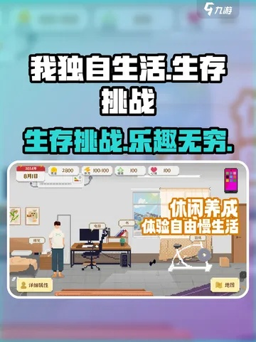 《独居玩家必看！《为我独自生活》全路线通关秘籍》