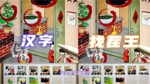 《汉字找茬王：消失的董事长神秘生活揭秘》