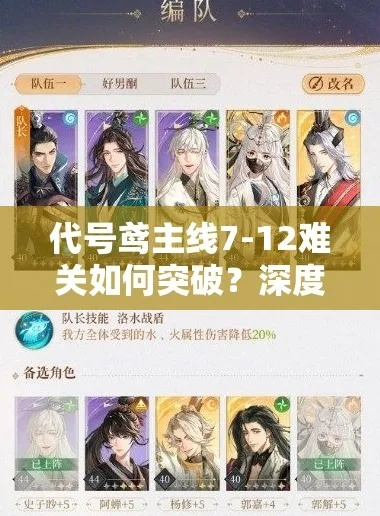 代号鸢主线8-20通关攻略揭秘! 代号鸢主线8-20通关攻略揭秘!