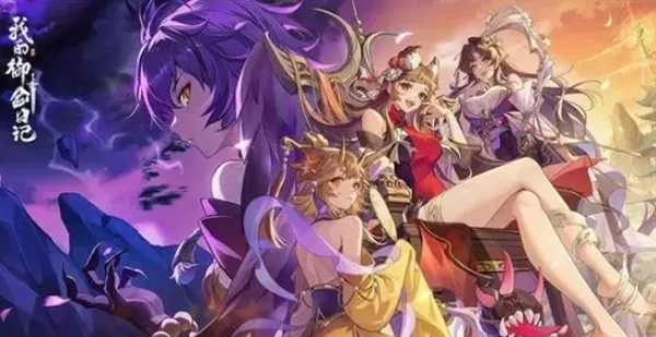 御剑日记妖灵流派搭配攻略：最强组合曝光