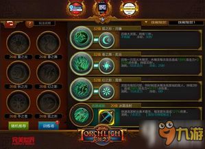 《火炬之光无限技能分类攻略:解锁最强组合》 《火炬之光无限技能分类攻略:解锁最强组合》