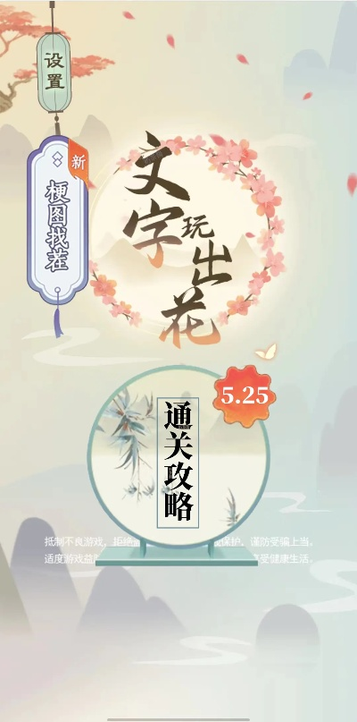 《文字游戏传承秘籍：玩转花薪火技巧揭秘》