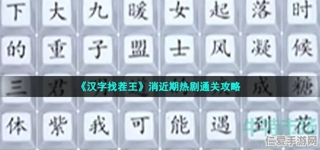 汉字找茬王攻略:巧妙减少大郎欠款,轻松过关! 汉字找茬王攻略:巧妙减少大郎欠款,轻松过关!