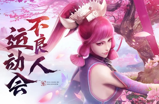 《不良人礼包领取攻略：新活动福利速来》