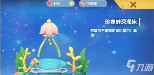 摩尔庄园珍珠蚌钓法大揭秘!快速升级必备攻略 摩尔庄园珍珠蚌钓法大揭秘!快速升级必备攻略