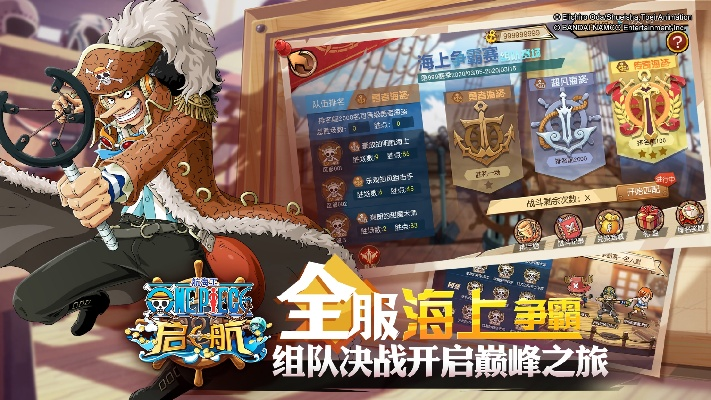 《航海王竞技场:揭秘壮志雄心独家玩法》 《航海王竞技场:揭秘壮志雄心独家玩法》