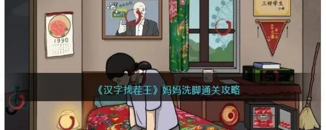 《汉字找茬王砍价足浴店攻略：轻松通关技巧揭秘》