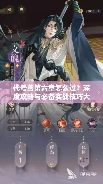 代号鸢第六章通关攻略：阵容搭配秘籍大揭秘