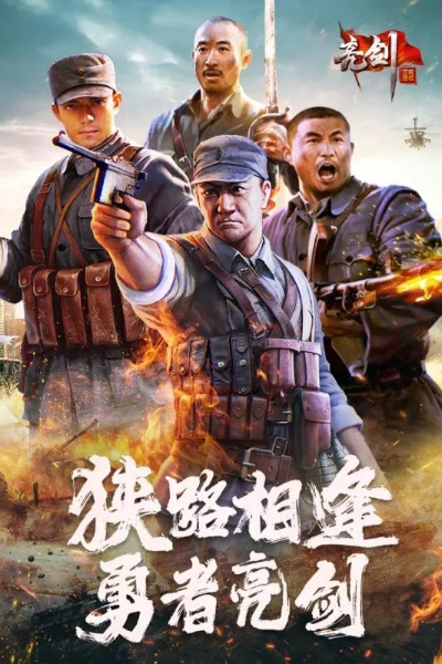 《亮剑新手入门必看！前期高效玩法攻略》