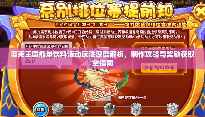 《洛克王国能量饮攻略:快速升级秘籍大揭秘》 《洛克王国能量饮攻略:快速升级秘籍大揭秘》