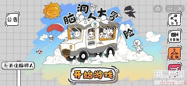 《脑洞大开！人杰地灵游戏攻略：轻松通关秘籍》