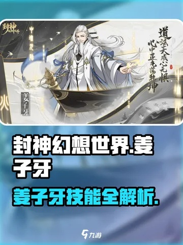 幻之封神姜子牙技能深度解析攻略