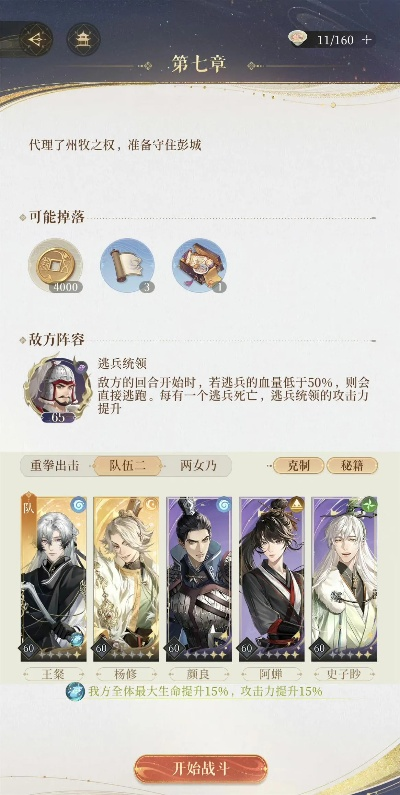 代号鸢历练七通关秘籍:高效打法攻略全解析 代号鸢历练七通关秘籍:高效打法攻略全解析