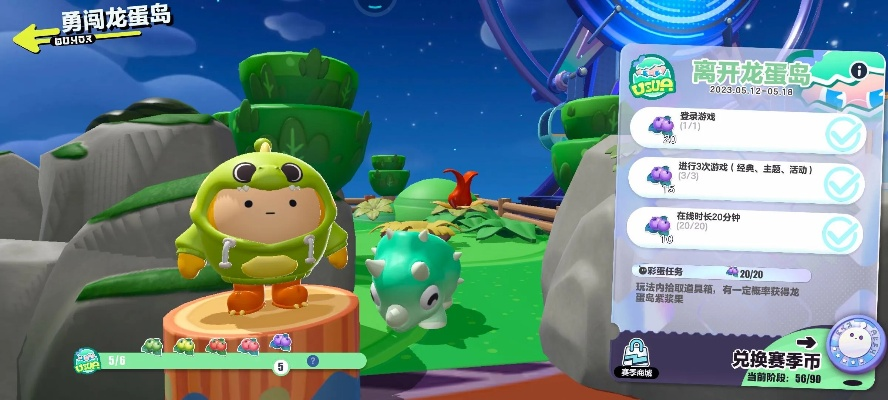 蛋仔派对哟哟恐龙皮肤免费获取攻略揭秘 蛋仔派对哟哟恐龙皮肤免费获取攻略揭秘