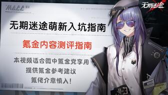 无期迷途幽冕海拉最佳烙印推荐