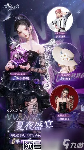 《闪亮之名月下盛筵攻略：独家玩法揭秘》