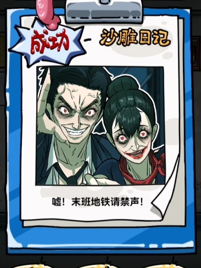 《沙雕日记丧尸围城:破屋修复攻略,轻松通关!》 《沙雕日记丧尸围城:破屋修复攻略,轻松通关!》