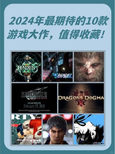 2024年度大师级游戏人气排行：盘点最受欢迎的顶级大作