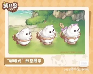 奥比岛咖啡犬获取攻略：手游独家秘籍大公开