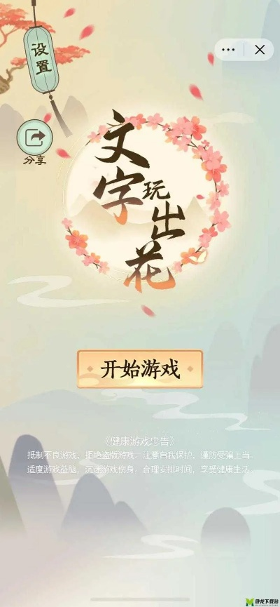 《穷得吃土也能玩转！《文字玩出花》通关攻略大揭秘》