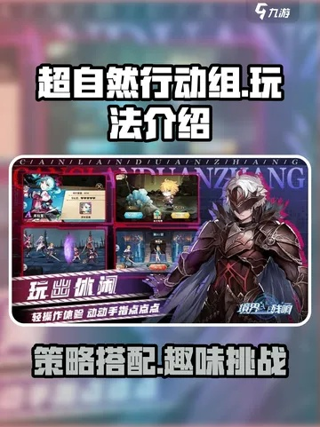 《超自然行动组全攻略：揭秘全代号秘籍》