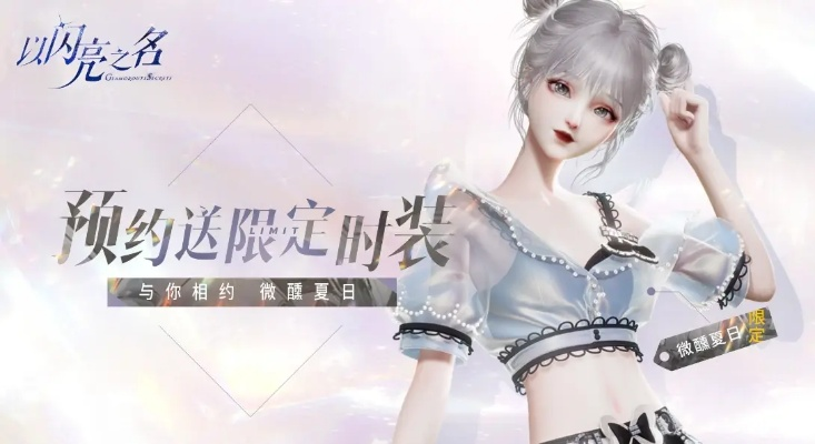 《闪亮之名精力高效获取与恢复攻略》