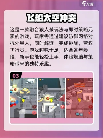 太空飞船游戏推荐：盘点热门太空飞船游戏精选