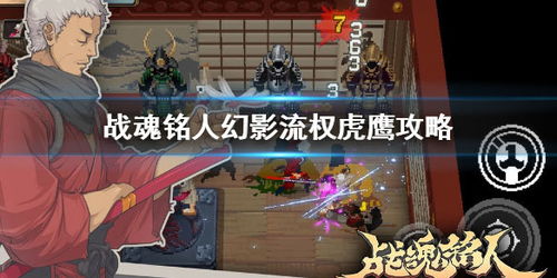 战魂铭人小鱼人道魂搭配攻略：最强阵容曝光