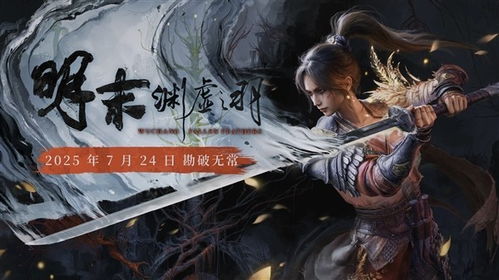 《明末渊虚之羽快速退出攻略:告别游戏不卡顿》 《明末渊虚之羽快速退出攻略:告别游戏不卡顿》