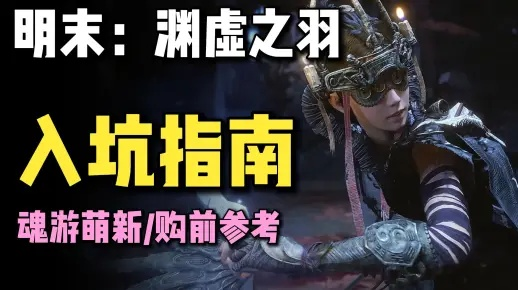 《渊虚之羽残页二：揭秘神秘用法与秘密》