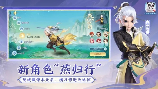 《幻唐志新手必看：选服技巧+性别选择攻略》