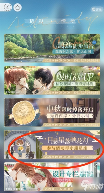 《光与夜之恋迷境回响攻略：限定活动玩法揭秘》