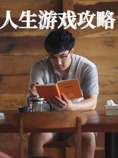 艺考攻略：轻松掌握人生游戏玩法，赢在起跑线