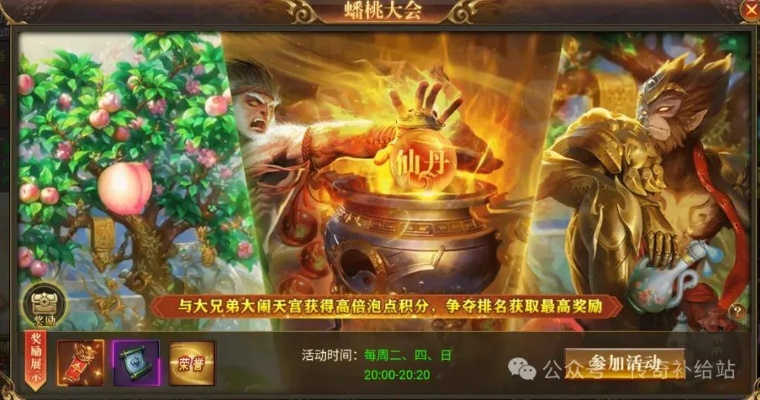 《蟠桃大会通关攻略:独家秘籍,轻松秀翻全场》 《蟠桃大会通关攻略:独家秘籍,轻松秀翻全场》