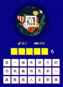 《汉字找茬王00》歌曲串烧通关秘籍！轻松过关卡攻略大揭秘