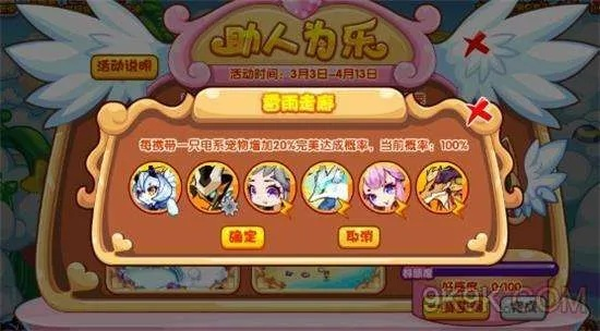 《洛克王国助人为乐活动攻略:轻松提升好感度》 《洛克王国助人为乐活动攻略:轻松提升好感度》