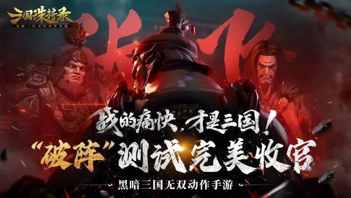 《三国诛将录》3月9日激战开启,特色玩法等你挑战! 《三国诛将录》3月9日激战开启,特色玩法等你挑战!